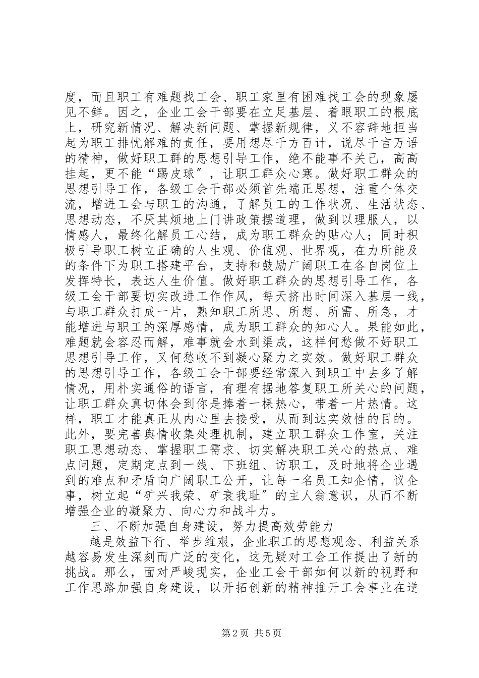 2023年新常态下煤炭企业工会工作的创新.docx_第2页