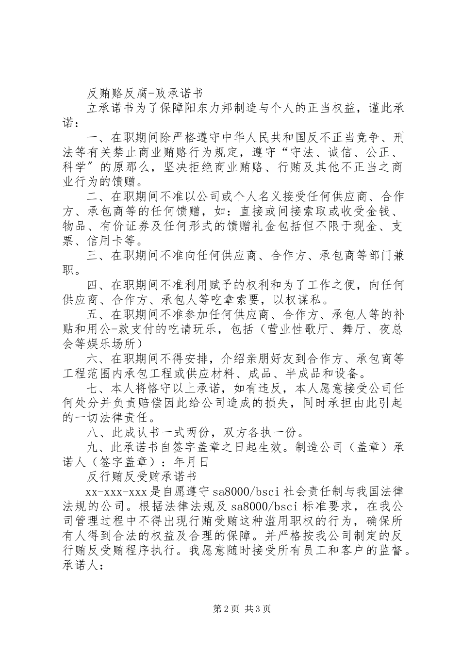 2023年无行贿受贿承诺书.docx_第2页
