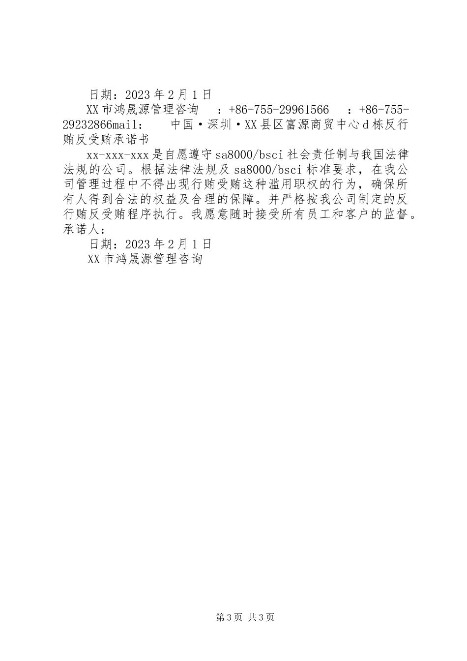2023年无行贿受贿承诺书.docx_第3页