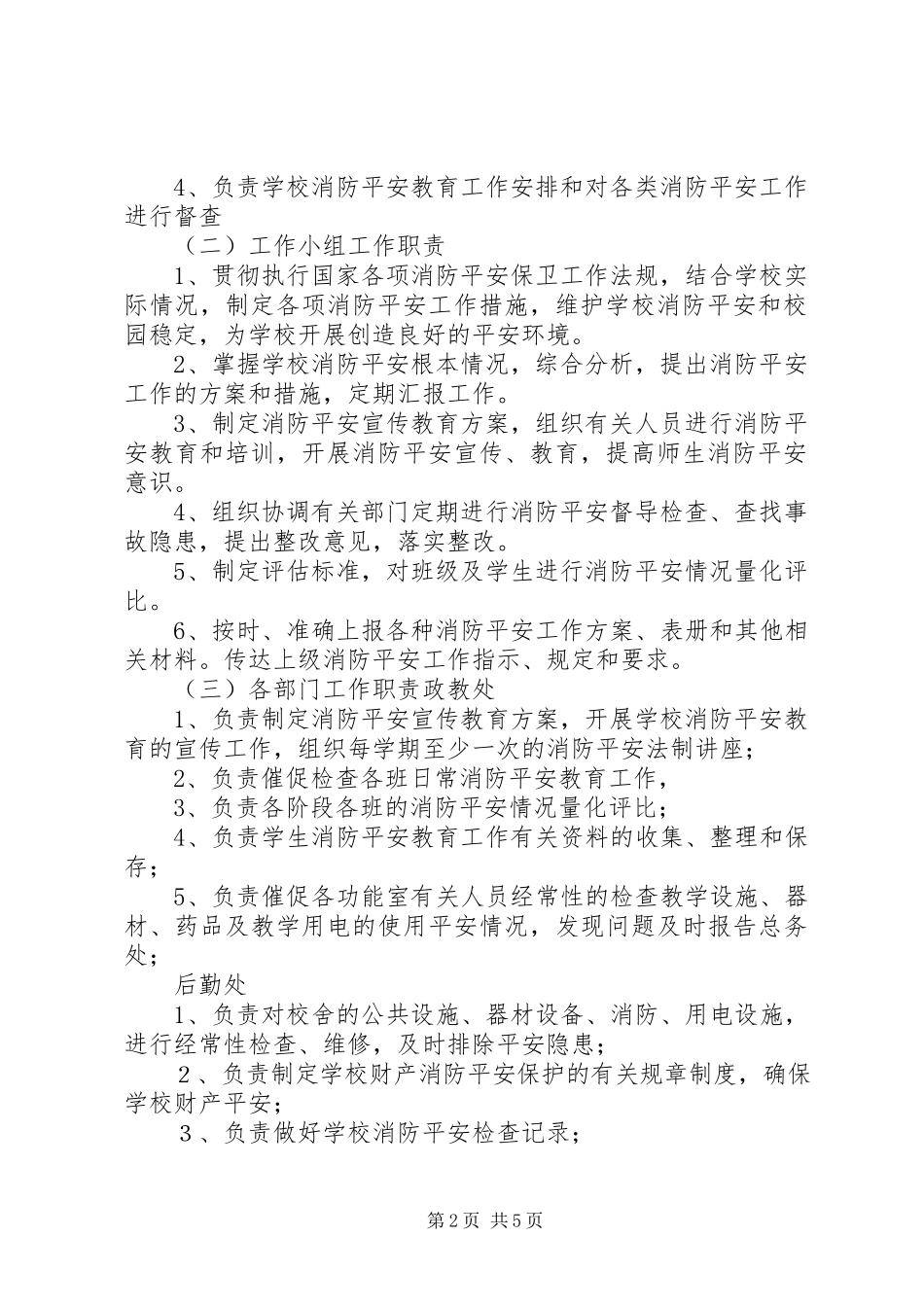 2023年消防安全教育示范校创建工作实施方案.docx_第2页