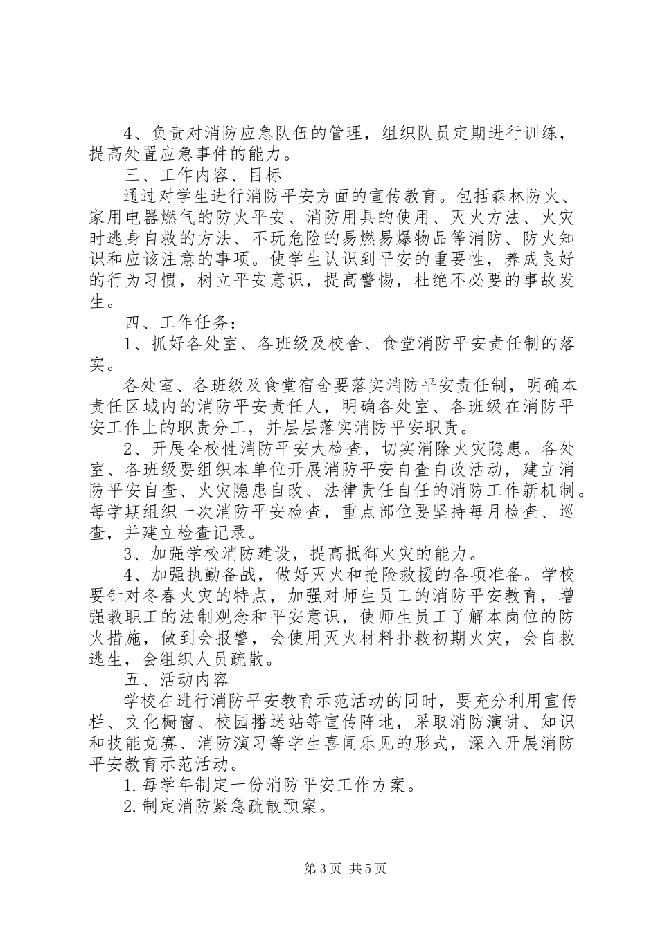 2023年消防安全教育示范校创建工作实施方案.docx_第3页