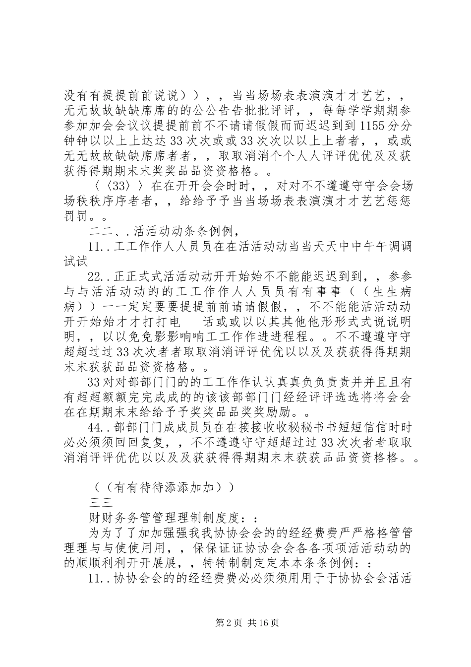 2023年新媒体协会的规章制度.docx_第2页