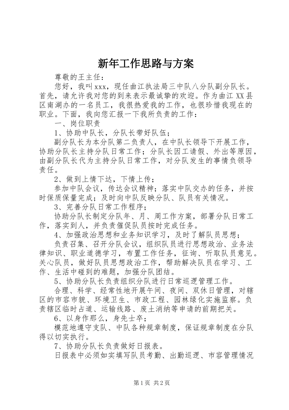 2023年新年工作思路与计划.docx_第1页