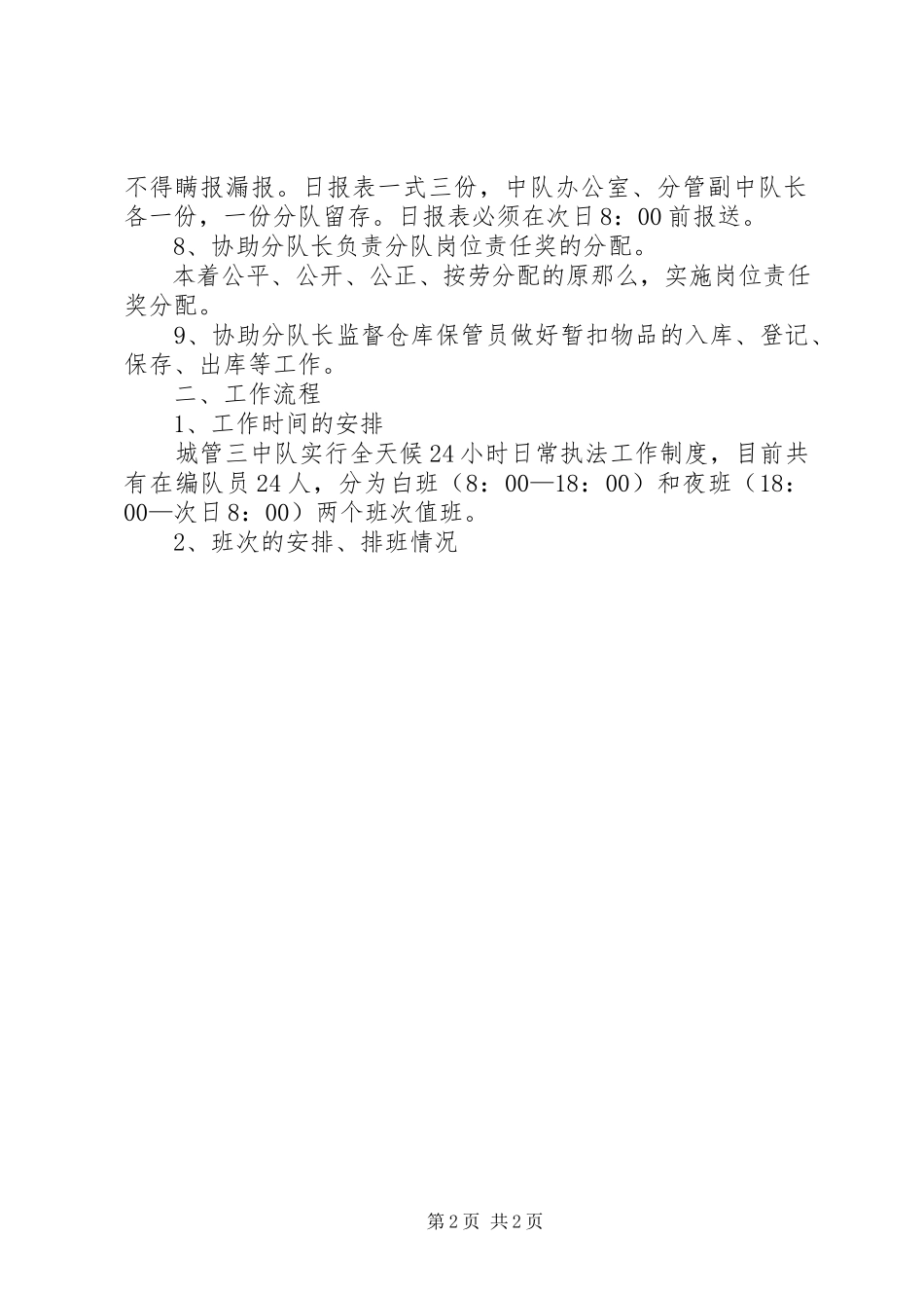 2023年新年工作思路与计划.docx_第2页