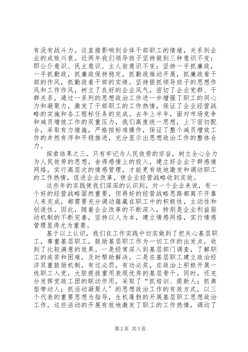 2023年新时期企业思想政治工作的探索.docx_第2页