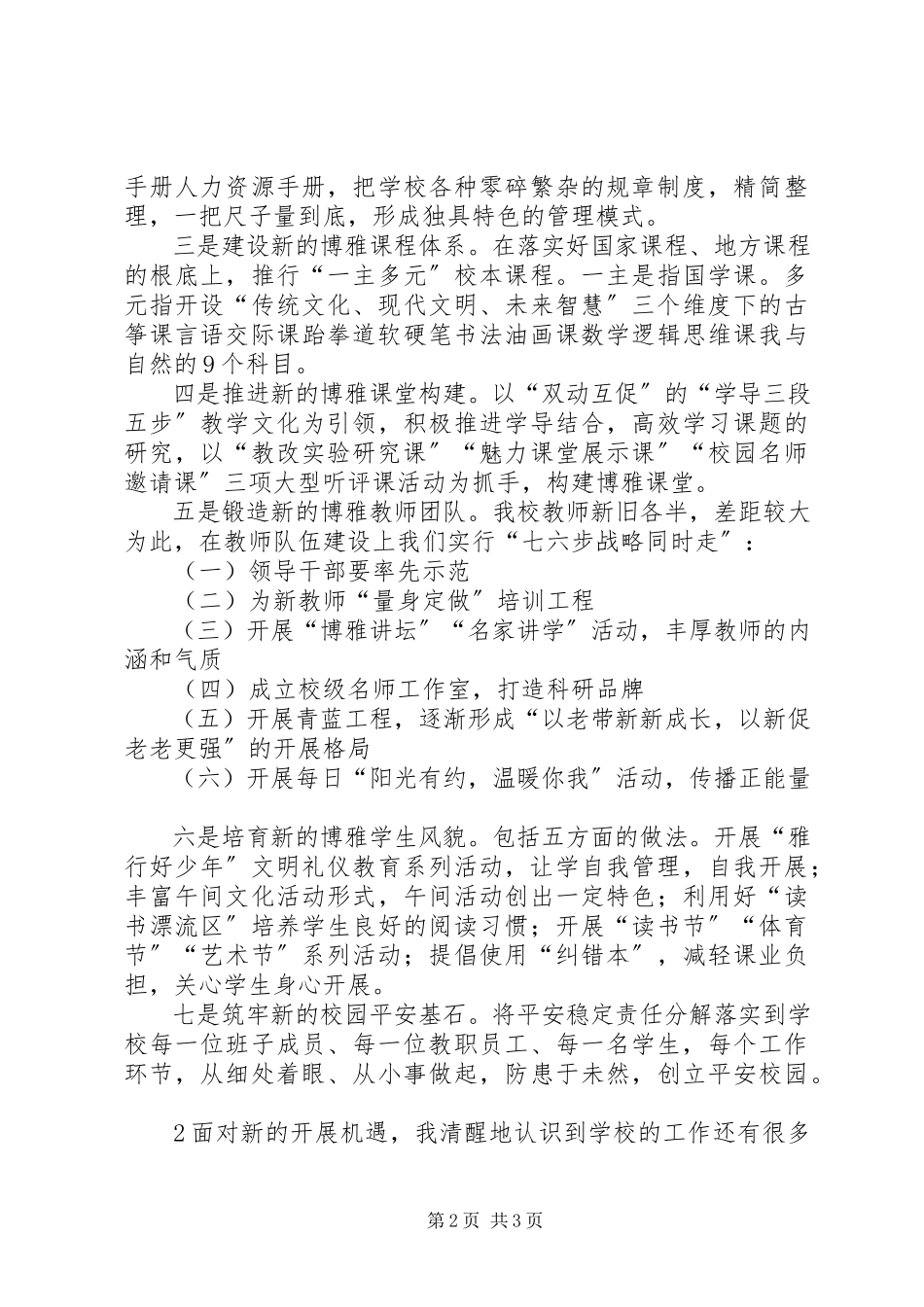 2023年校长校长论坛讲话稿1.docx_第2页