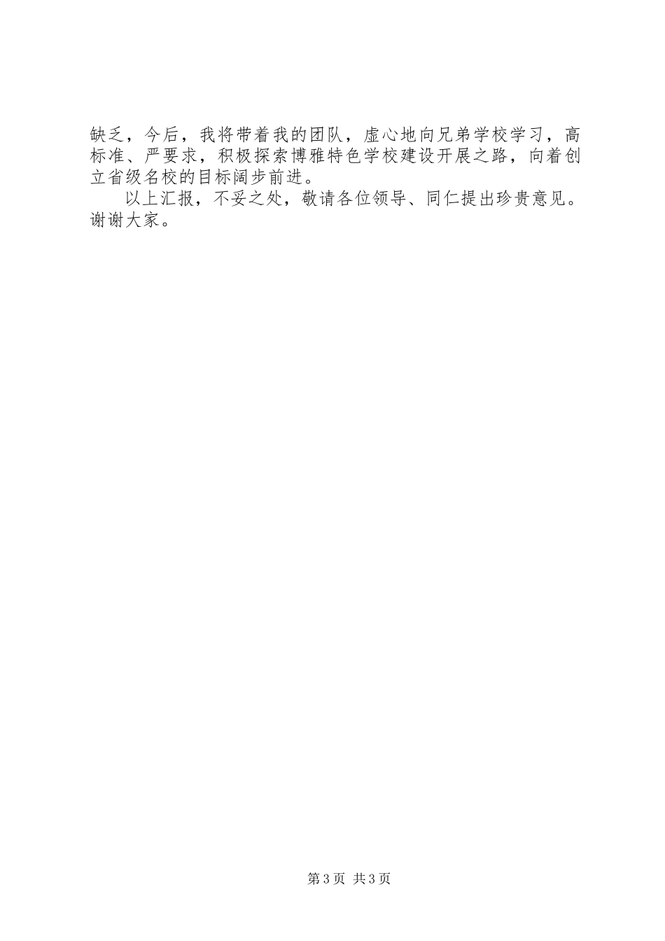 2023年校长校长论坛讲话稿1.docx_第3页