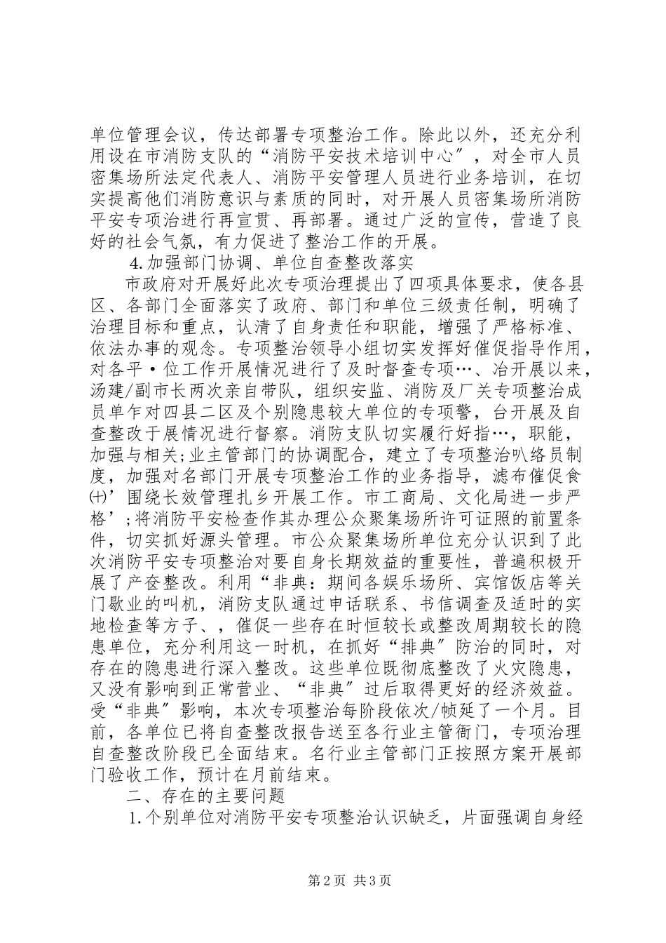 2023年消防员半年工作总结.docx_第2页