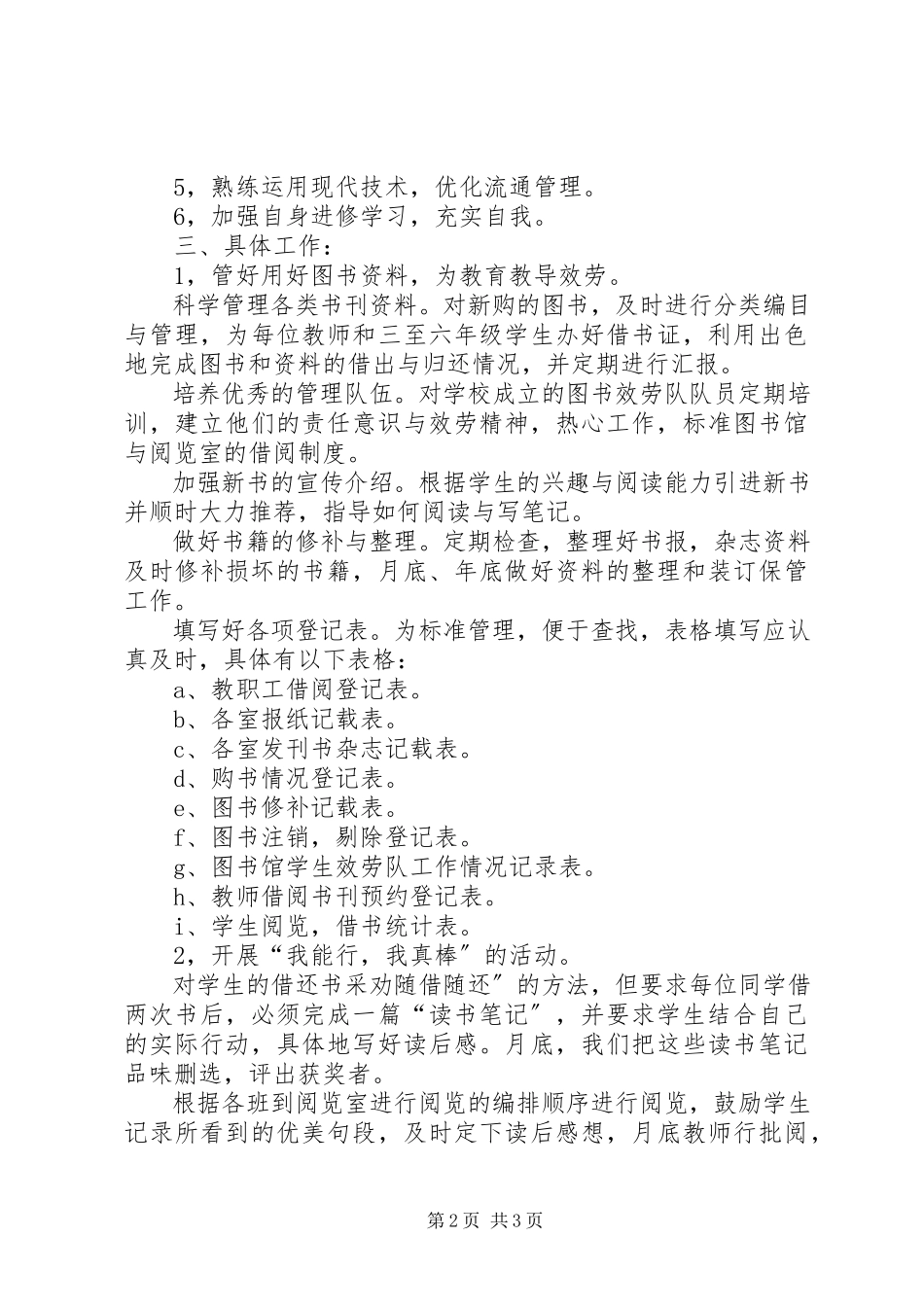 2023年校图书馆的工作计划.docx_第2页