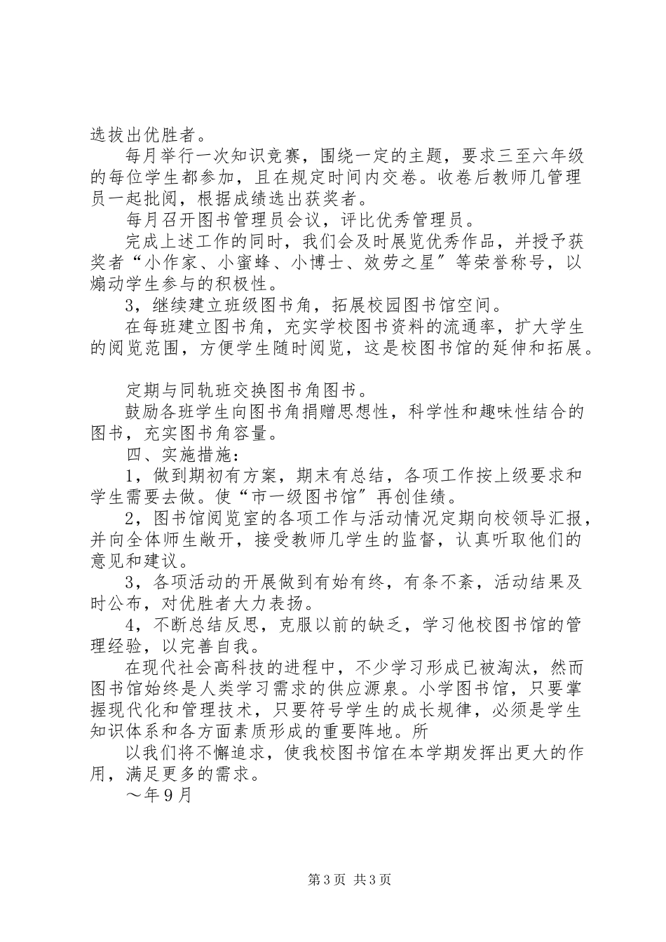 2023年校图书馆的工作计划.docx_第3页
