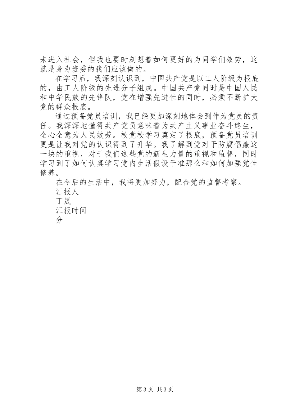 2023年校党校心得体会.docx_第3页