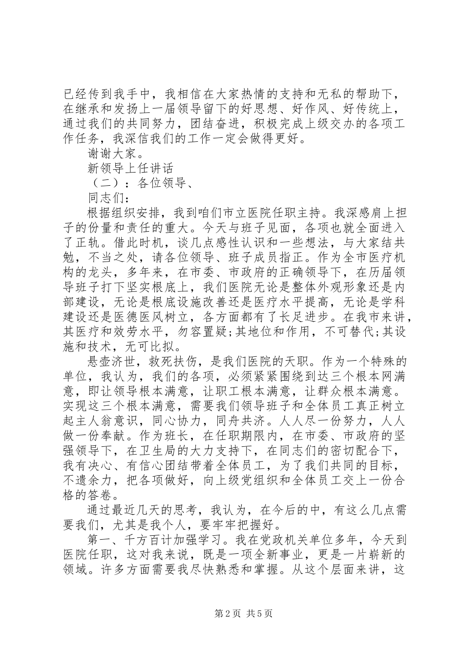 2023年新领导上任致辞.docx_第2页