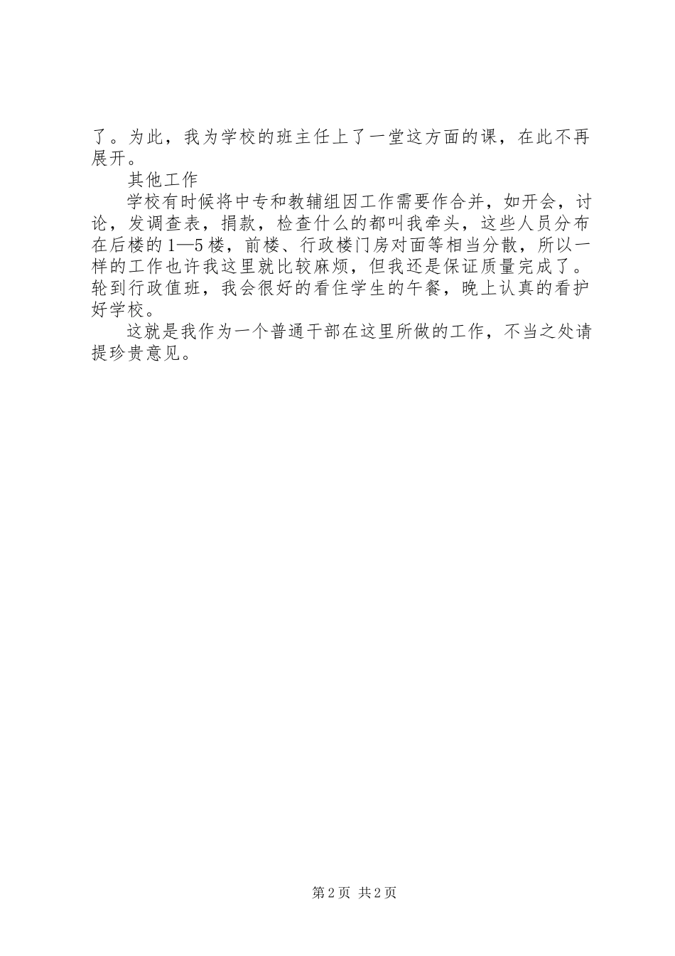 2023年校长助理年终个人总结.docx_第2页