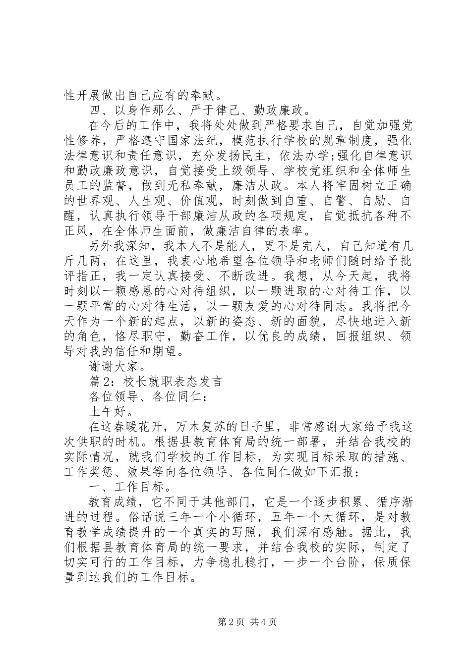 2023年校长就职表态讲话.docx_第2页