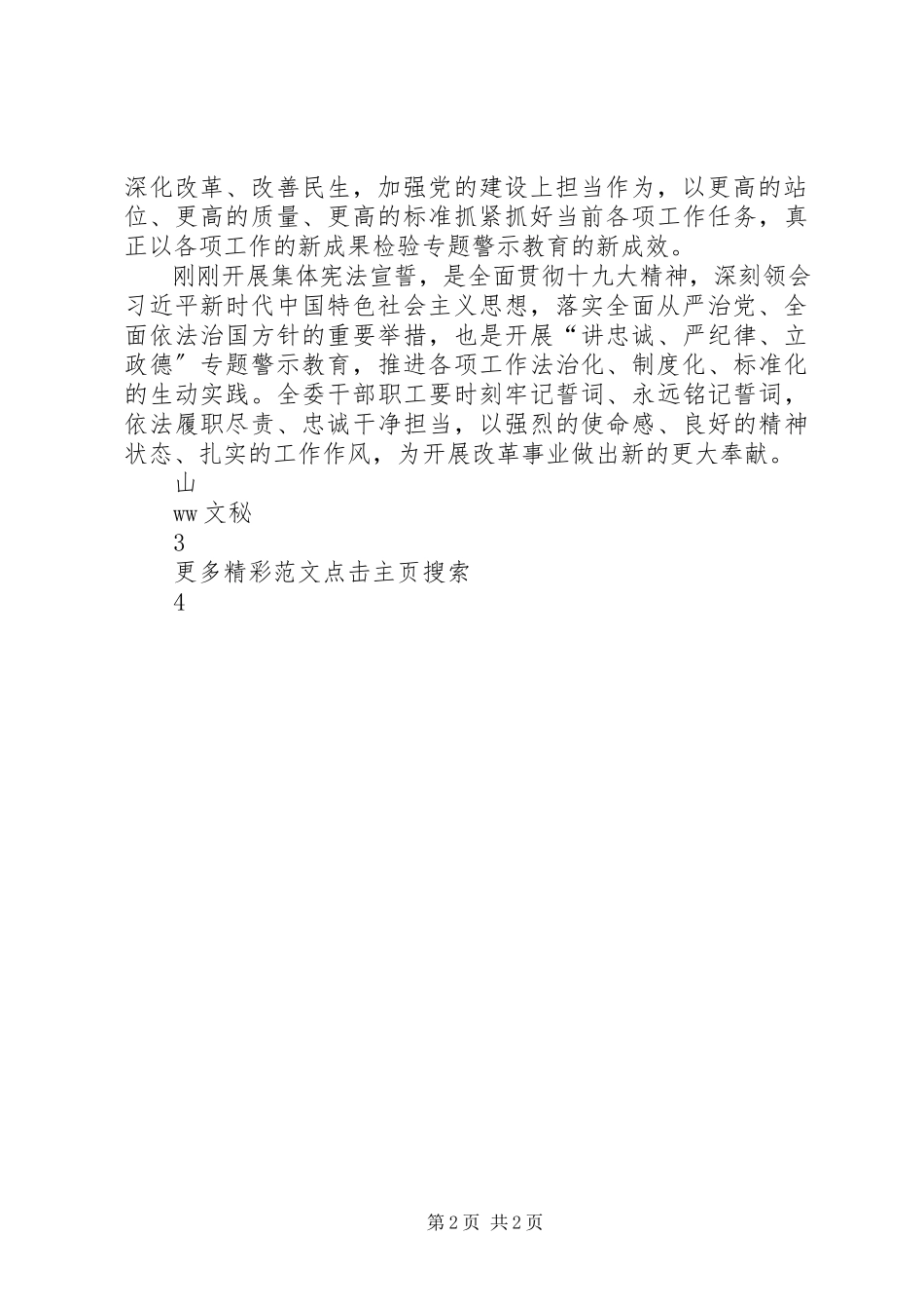 2023年物价局“讲严立”专题警示教育讲话稿.docx_第2页