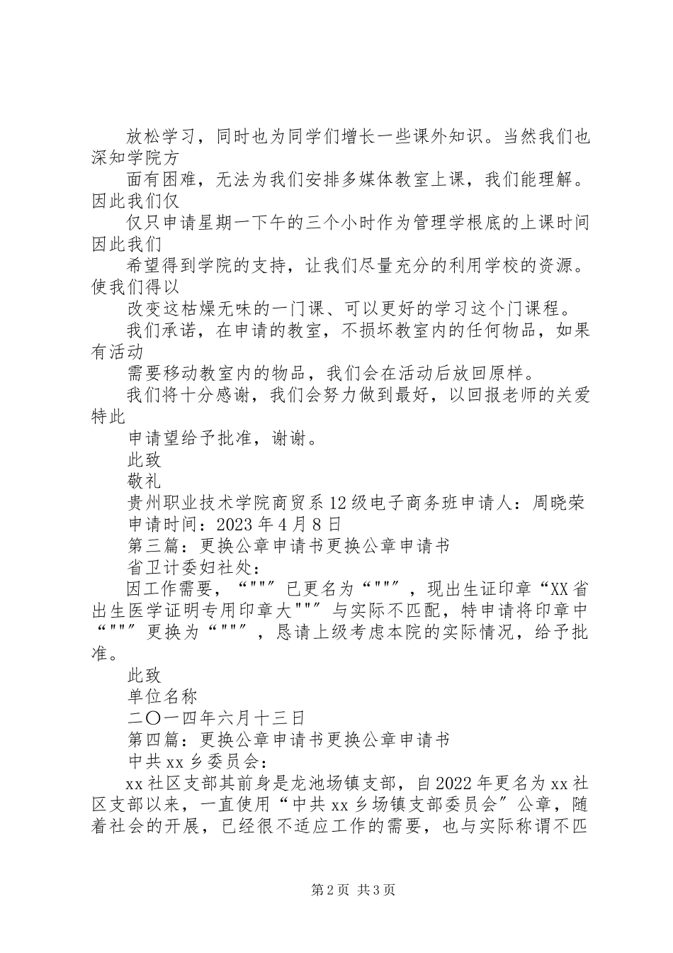 2023年无线话筒更换申请书.docx_第2页