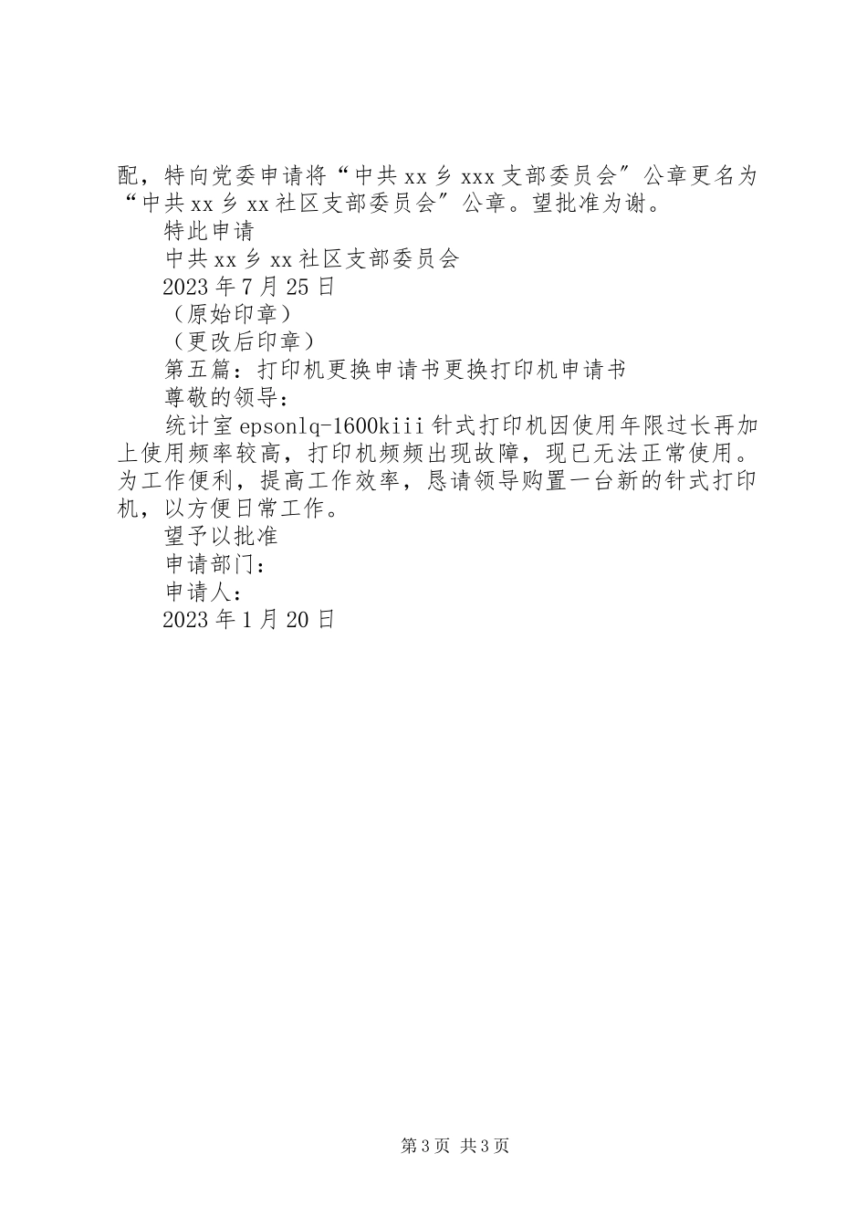 2023年无线话筒更换申请书.docx_第3页