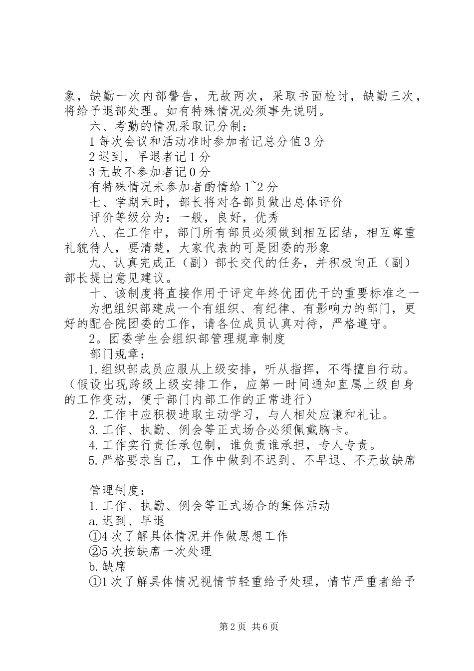 2023年校团委组织部规章制度.docx_第2页