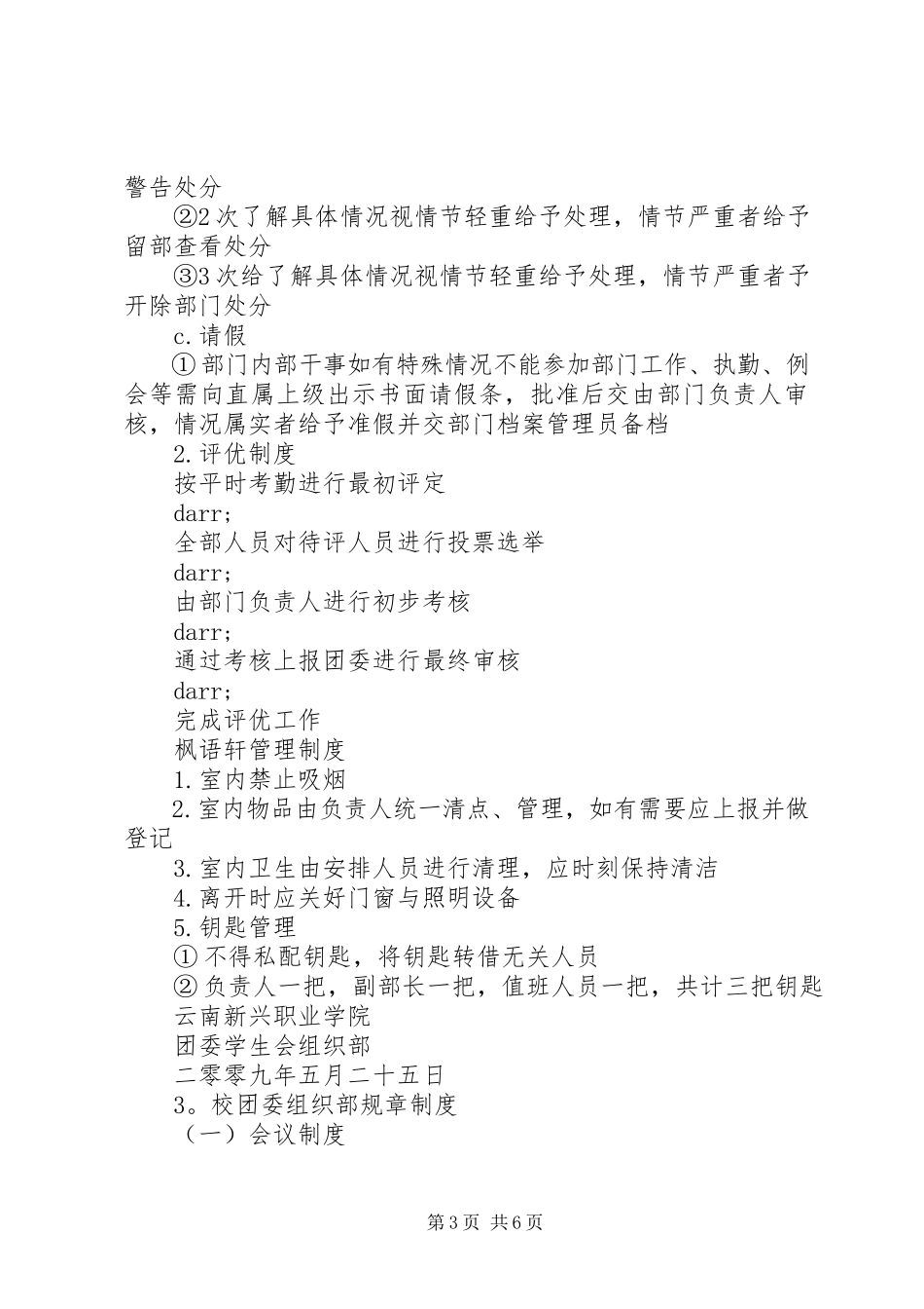 2023年校团委组织部规章制度.docx_第3页