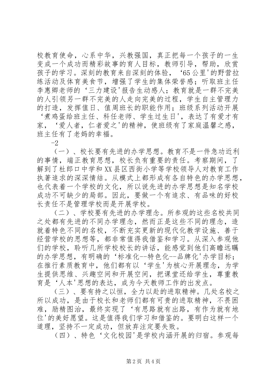 2023年校长外出教育考察汇报材料.docx_第2页
