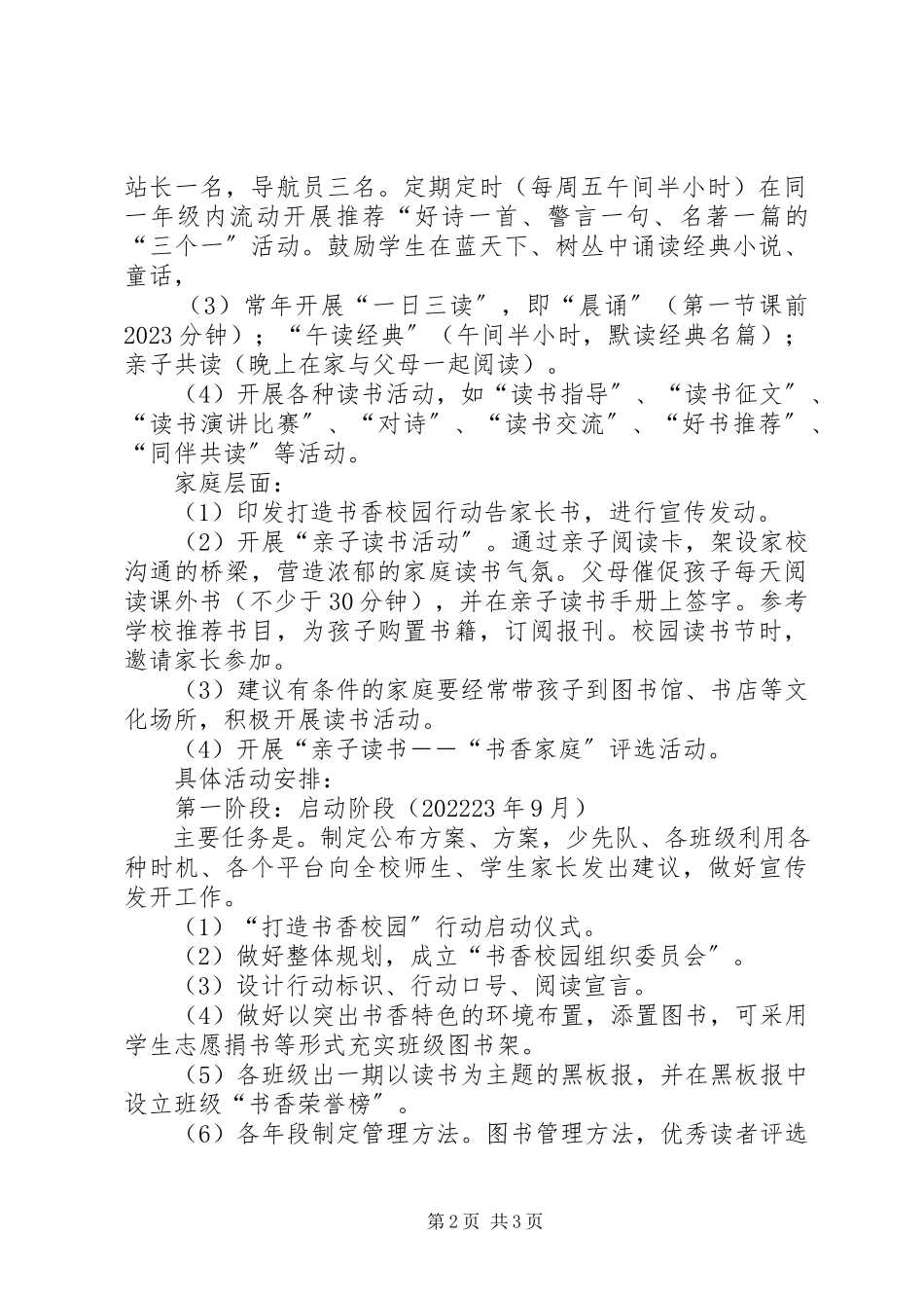2023年校园书香活动方案.docx_第2页