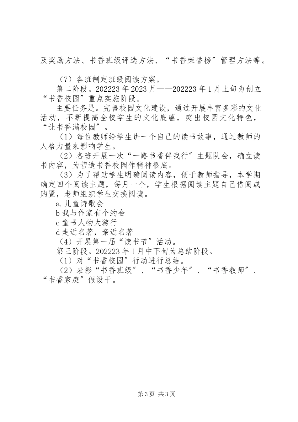2023年校园书香活动方案.docx_第3页