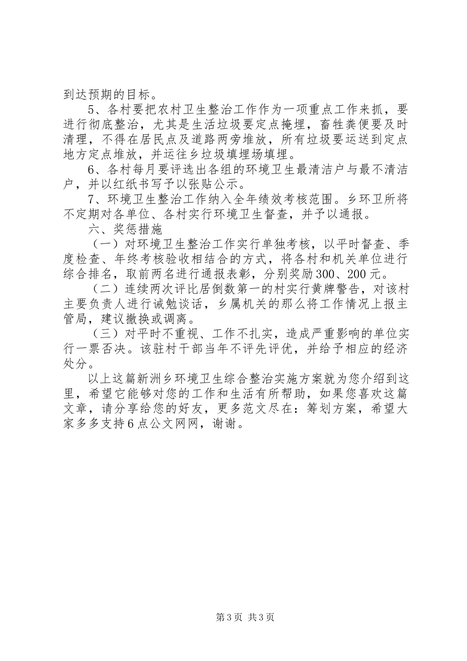2023年新洲乡环境卫生综合整治实施方案.docx_第3页