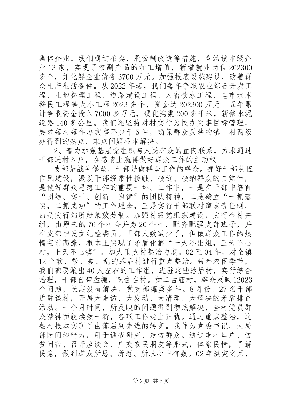 2023年新形势下做好群众工作经验交流.docx_第2页