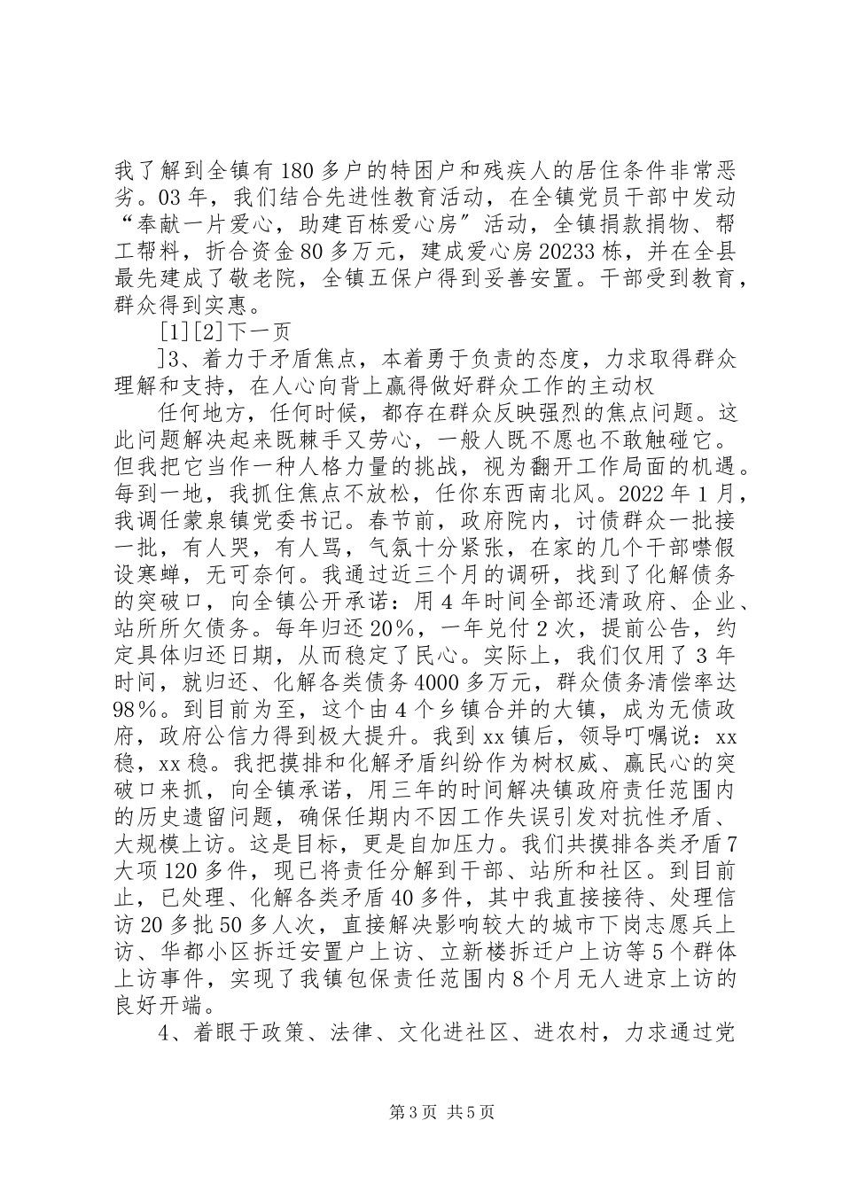 2023年新形势下做好群众工作经验交流.docx_第3页