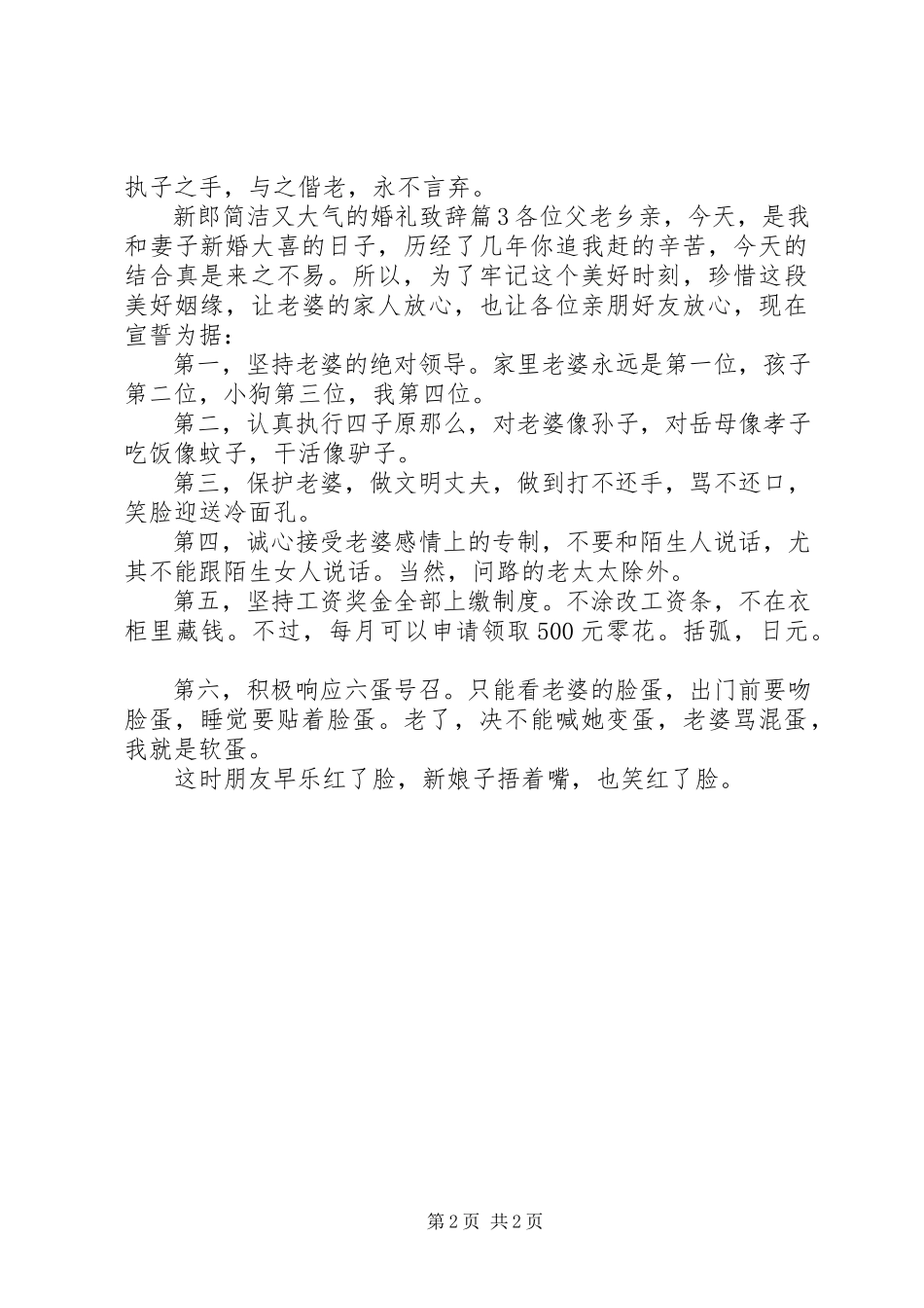 2023年新郎简洁又大气的婚礼致辞.docx_第2页