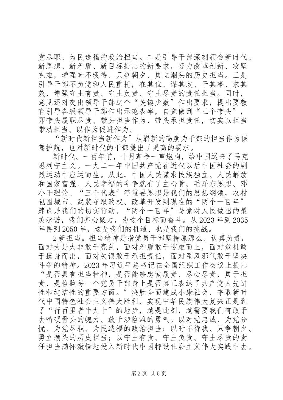 2023年新时代新担当新作为学习心得.docx_第2页