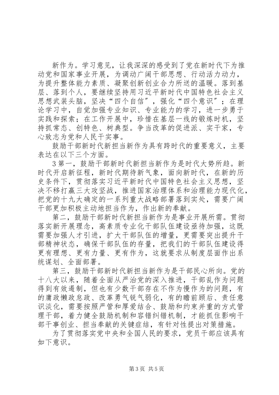 2023年新时代新担当新作为学习心得.docx_第3页
