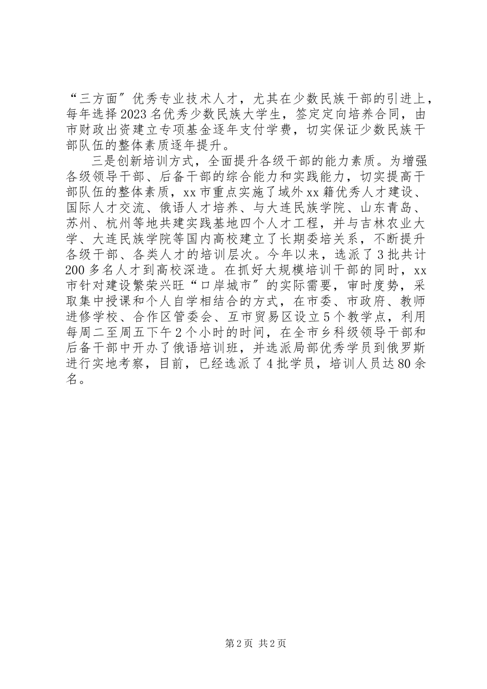 2023年新引领干部推进思考.docx_第2页