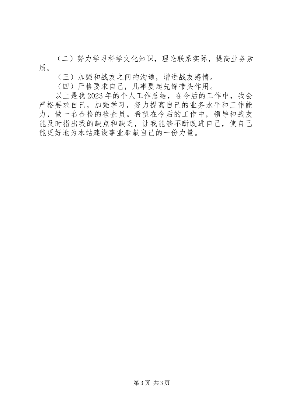 2023年武警部队终总结参考.docx_第3页