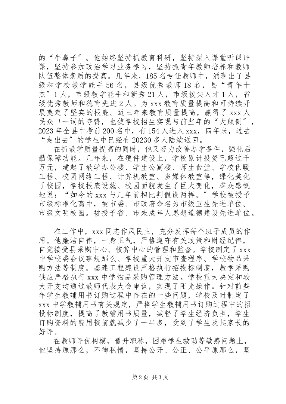 2023年校长勤政廉洁先进事迹.docx_第2页