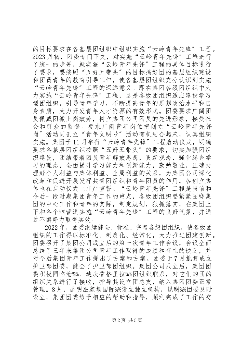 2023年新形势公司青年工作总结青年当前的形势40分钟.docx_第2页