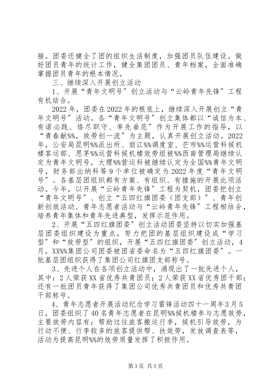 2023年新形势公司青年工作总结青年当前的形势40分钟.docx_第3页