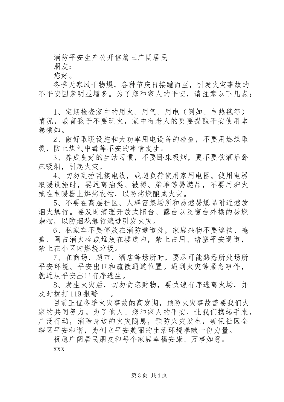 2023年消防安全生产公开信.docx_第3页