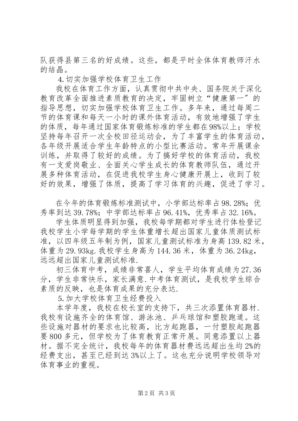 2023年校体育教育工作总结.docx_第2页