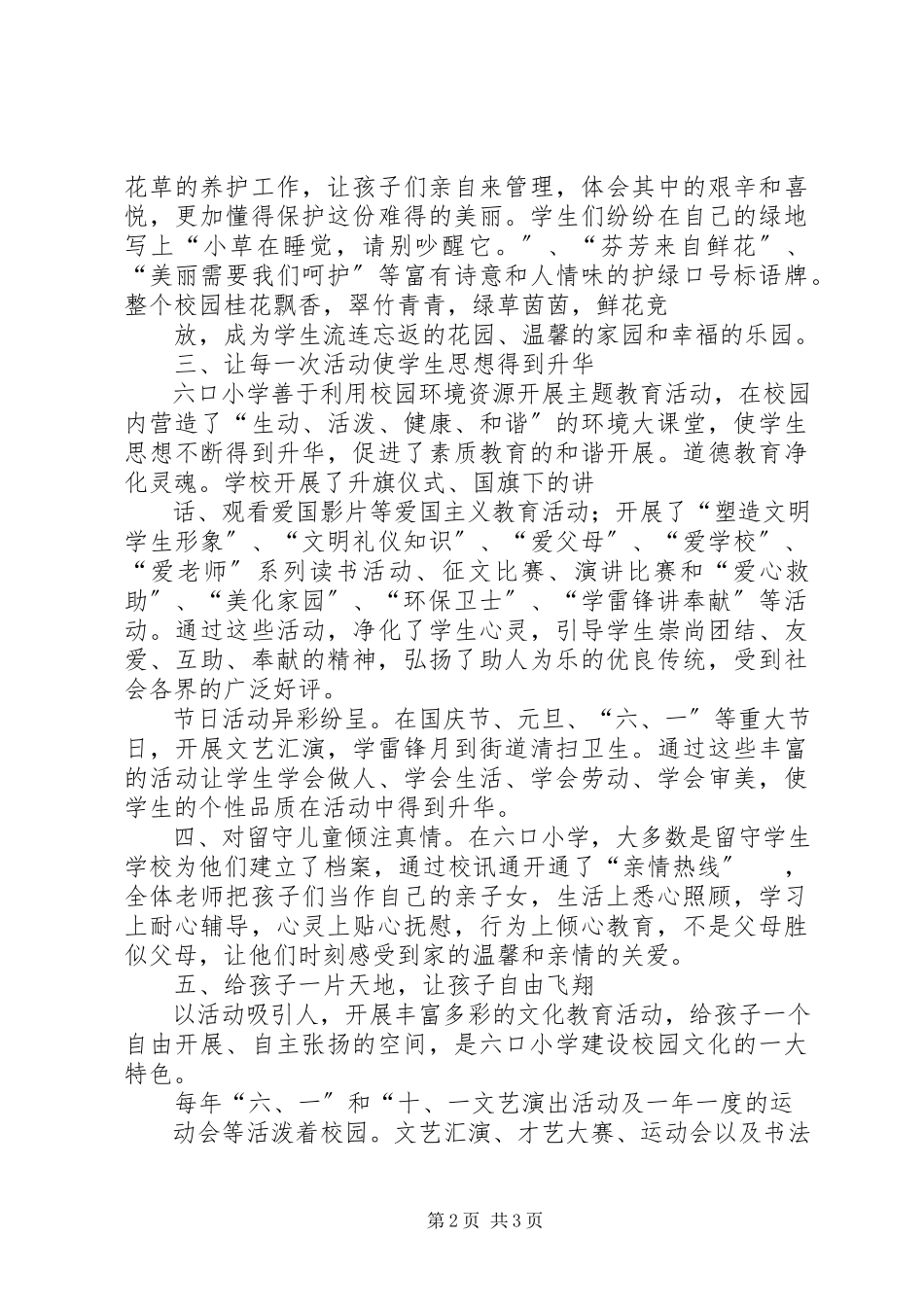 2023年校园文化建设汇报材料2.docx_第2页