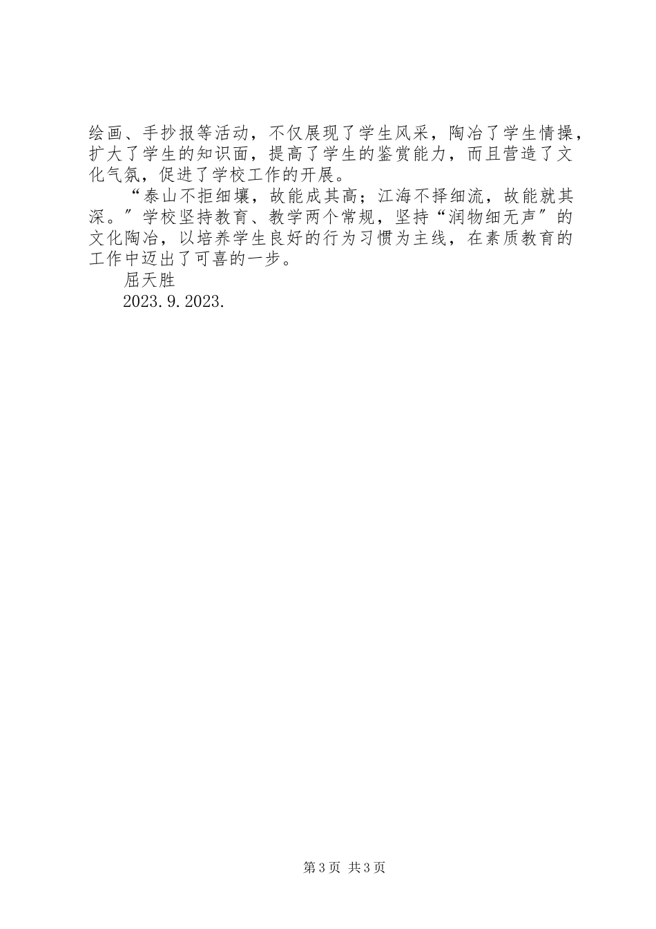 2023年校园文化建设汇报材料2.docx_第3页