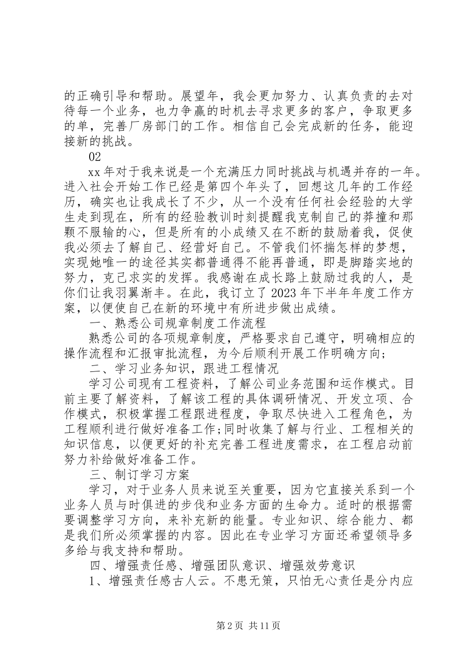 2023年新职工下年度工作计划.docx_第2页