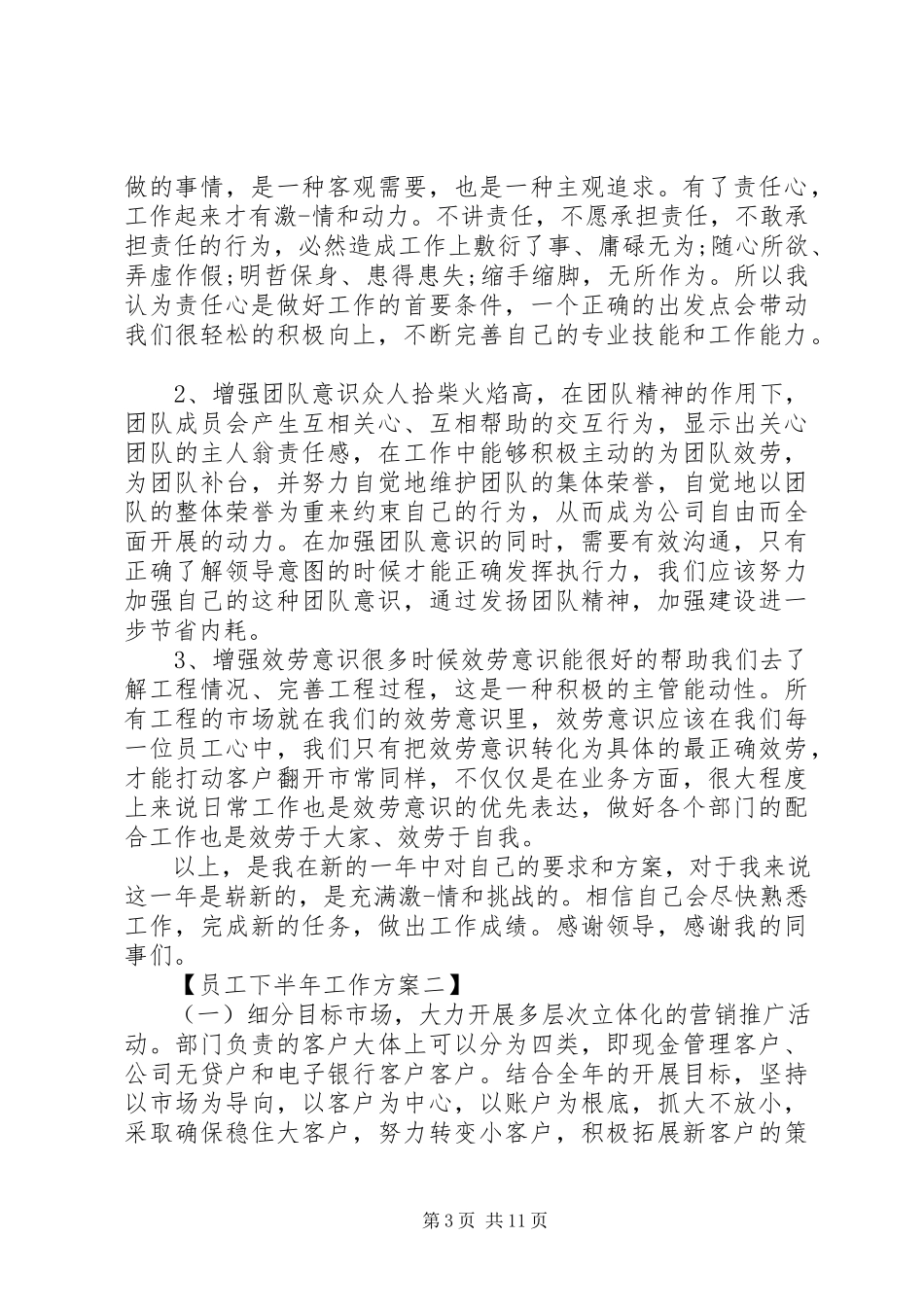 2023年新职工下年度工作计划.docx_第3页