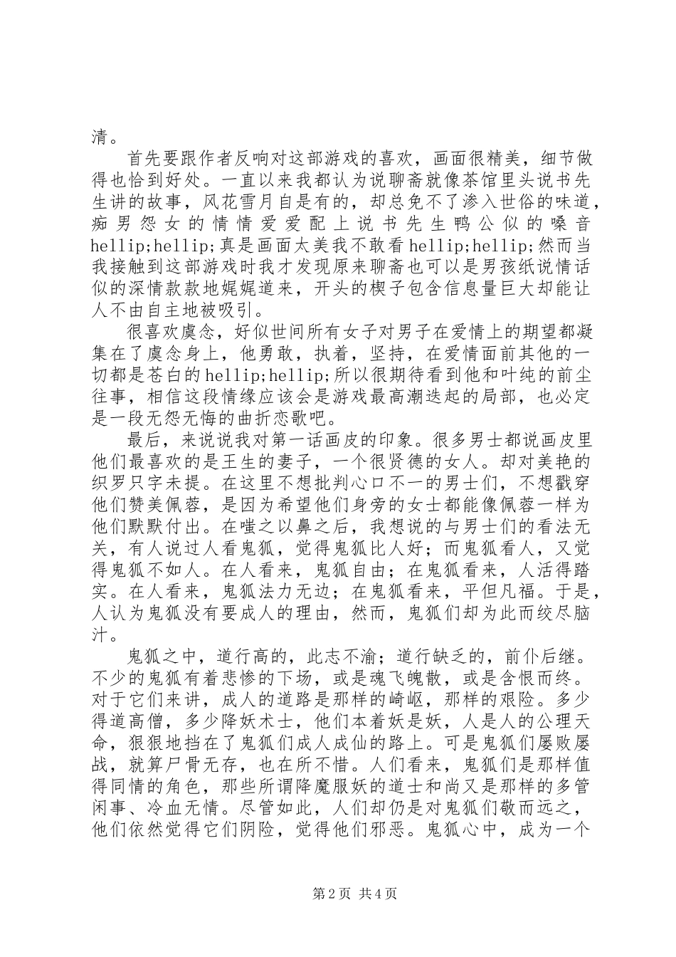 2023年无昼斋心得体会无昼斋观后感.docx_第2页