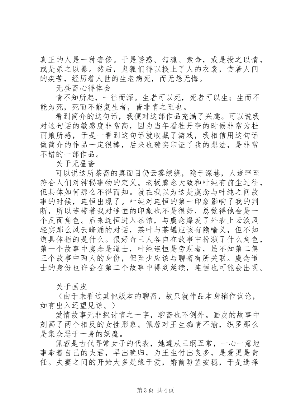 2023年无昼斋心得体会无昼斋观后感.docx_第3页