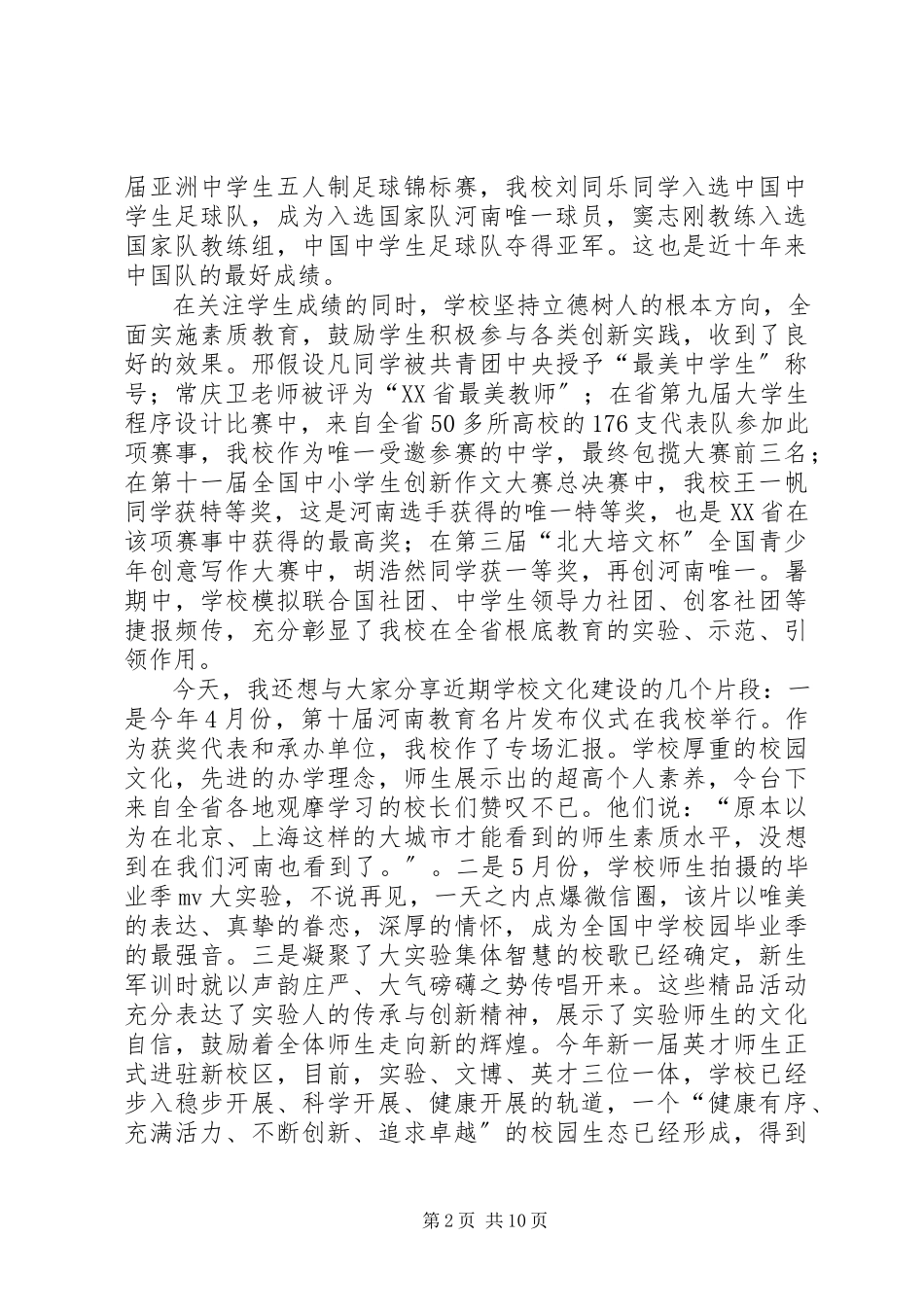 2023年校长开学典礼讲话稿三篇.docx_第2页