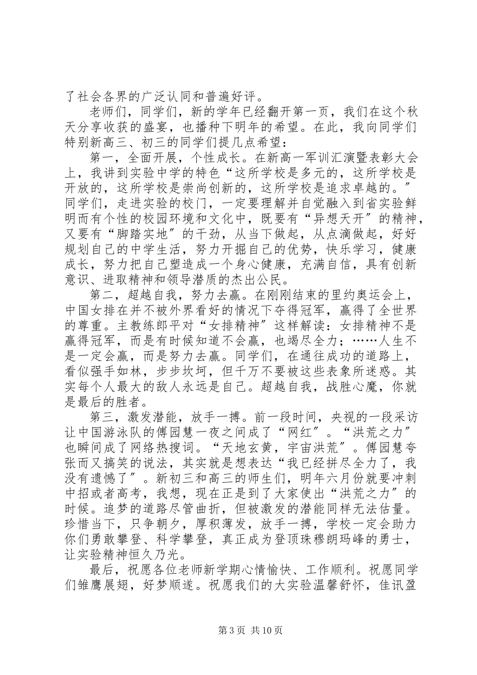 2023年校长开学典礼讲话稿三篇.docx_第3页
