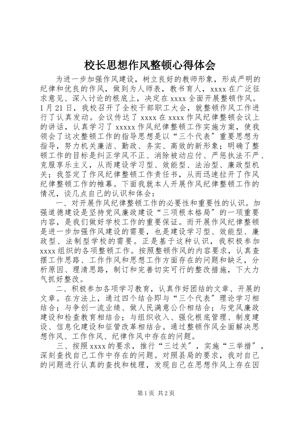 2023年校长思想作风整顿心得体会.docx_第1页