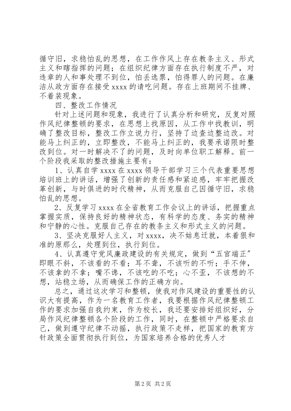 2023年校长思想作风整顿心得体会.docx_第2页