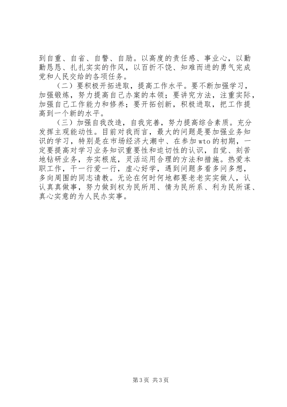 2023年消防个人剖析材料.docx_第3页